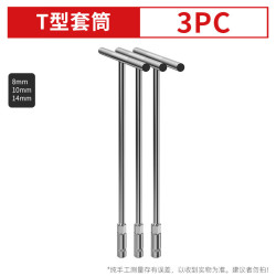 柏木格 BAI MU GE 手动T型套筒扳手 8+10+14mm