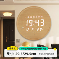 wood show G216 wifi联网挂钟 29.5X29.5CM 原木色