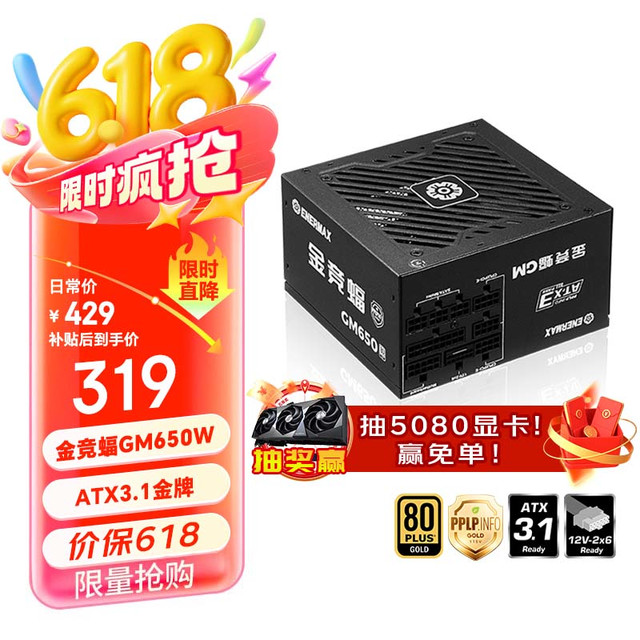 移动端、京东百亿补贴：Enermax 安耐美 电源650W 金竞蝠GM650W ATX3电源 金牌全模 全日系电容/FDB风扇/五年保固