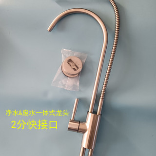 丰崟净水废水一体龙头304不锈钢双水龙头2分口净水机废水回收龙头 净