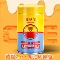 库洛茶 乌龙茶 特级 100g 黄罐2.0奶油鸭屎香
