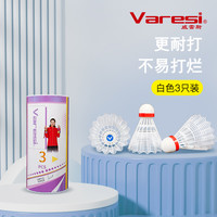 威雷斯 Varesi 尼龙球 羽毛球 893/894 3只装