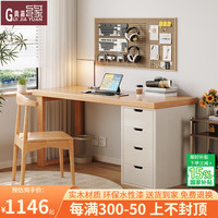 贵嘉缘 实木书桌书柜组合学习桌办公桌现代简约电脑桌写字桌书房家具 原白色 长宽高：160*60*75cm