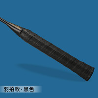 阿姆斯 羽拍款内柄皮 羽毛球拍握把胶 AM75105