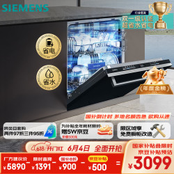 西门子 SIEMENS 636ProMax SJ43EB33KC 嵌入式洗碗机 15套 黑色