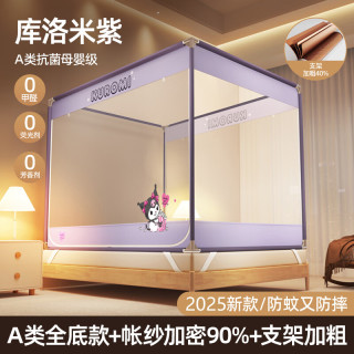 拉夏贝尔（La Chapelle）A类母婴级防摔蚊帐架1.8x2米家用卧室婴儿可用三开门全封闭带支架 库洛米紫【三开门/A类全底防摔】 适用1.8m床【180x200x170cm】