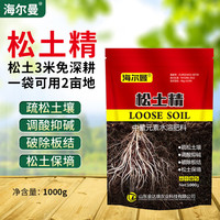 海尔曼 松土精 土壤活化剂 1000克*1袋