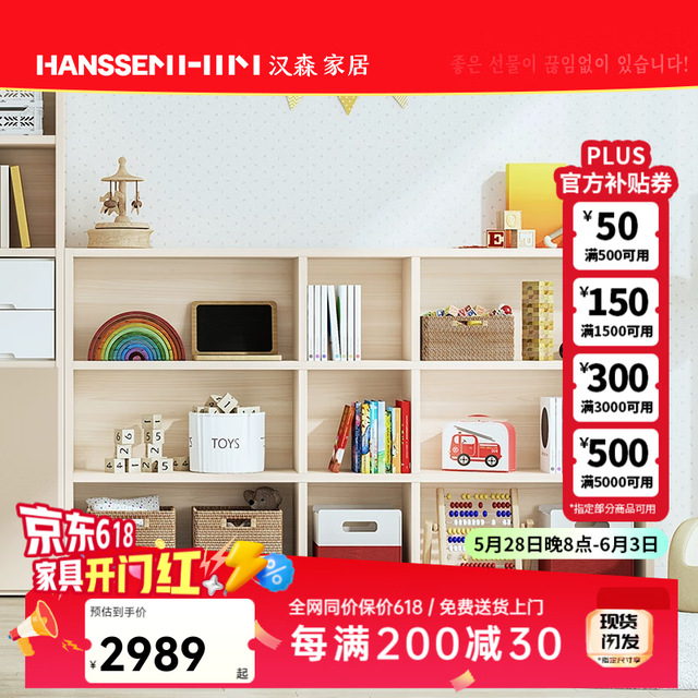 汉森 Hanssens hanssem汉森儿童书柜实木书架置物架客厅卧室家用落地多层储物柜 儿童书柜