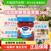 Hero 无添加蔗糖草莓果酱 280g 瓶装