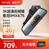70迈 S500 行车记录仪 双镜头 标配 黑色