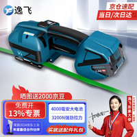 逸飞 电动打包机 塑钢带捆扎机手提式热熔免扣捆扎器 砖厂木材托盘打包捆扎一体机 V2一电一充