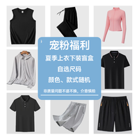 JEANSWEST LIFE真维斯夏装盲盒短袖polo衫背心冰丝长裤短裤防晒衣颜色款式随机 夏装盲盒