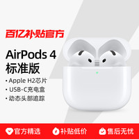 苹果 Apple AirPods 4 半入耳式真无线蓝牙耳机 白色 有线充电