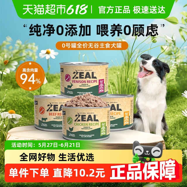 真致 ZEAL 新西兰进口宠物零食0号罐全价无谷主食犬罐单罐装主食罐头170g