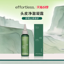 effortless 精准护发系列001头皮去角质精华 舒缓型 100ml