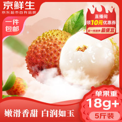 京鲜生 广东妃子笑荔枝 净重5斤装 单果18g+