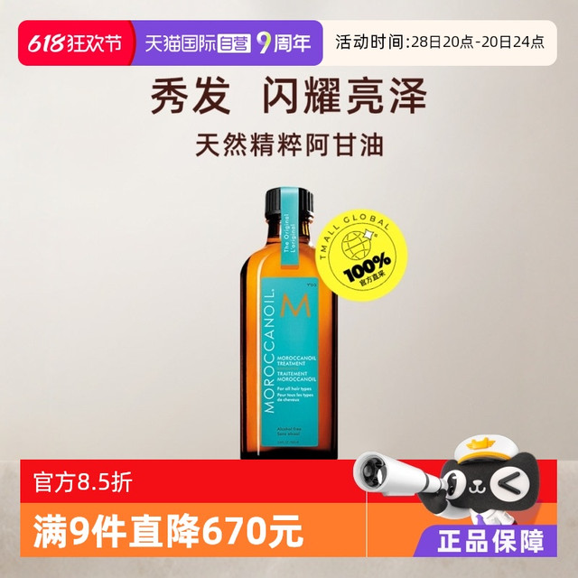 MOROCCANOIL 摩洛哥油 摩洛哥 油护发精油 100ml