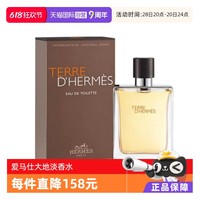 HERMÈS 爱马仕 大地男士淡香水 EDT 50ml