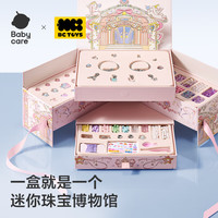 babycare 绮想串珠礼盒 手工过家家玩具