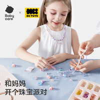 babycare 绮想串珠礼盒 手工过家家玩具