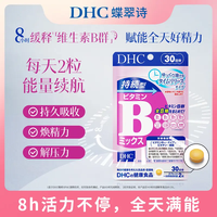 DHC 持续型维生素b族片60粒*4袋