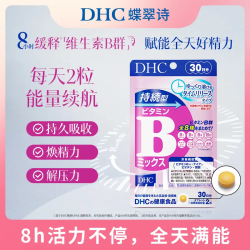 DHC 持续型维生素b族片60粒*4袋