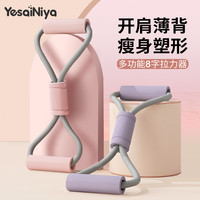 叶塞妮娅 YEJOSENIA 叶塞妮娅 8字拉力器 健身器材 YSNY-93