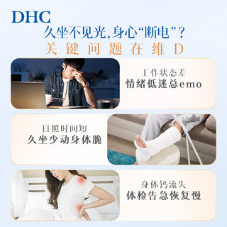 DHC 维生素D3维生素B族复合片