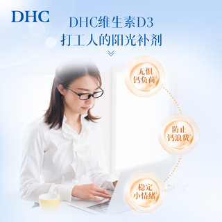 DHC维生素D成年人儿童青少年中老年钙片男女士补钙D3 1000IU 4袋装（4个月量）