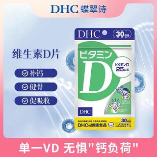 DHC维生素D成年人儿童青少年中老年钙片男女士补钙D3 1000IU 4袋装（4个月量）