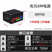 先马 XM750W 850W台式机电脑电源金牌短机身