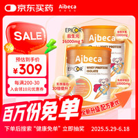 爱楽倍佳 Aibeca 艾必可乳铁蛋白粉免疫球蛋白30g*2儿童成人适用新西兰进口