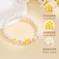 中国黄金天然淡水珍珠黄金手链女足金桃花手串生日礼物送女友老婆妈妈生日 足金桃花珍珠手串+证书礼盒