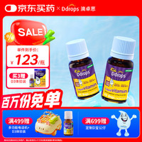 Ddrops 滴卓思维生素D3滴剂海藻双钙钙镁锌液体钙藻油DHA 儿童AD滴剂 1.7ml*2瓶