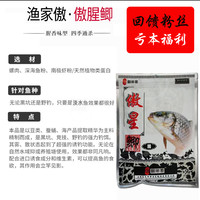 渔家傲 傲腥鲫 鱼饵 ds001 450g