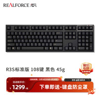 REALFORCE R3S有线版108键 静电容键盘45g