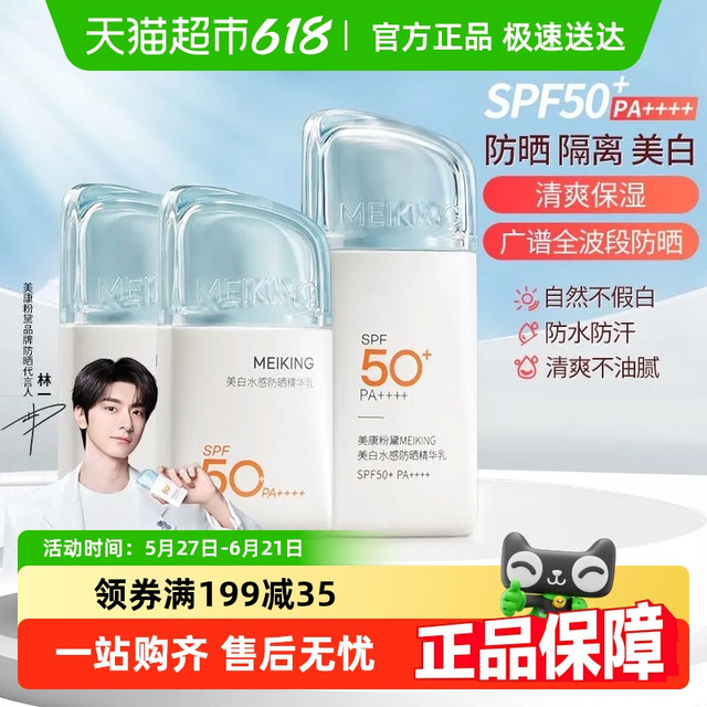 88VIP：美康粉黛 防晒乳清爽不油腻持久防水防汗美白防晒霜50倍防紫外线