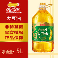 金龙鱼龙江纯香大豆油非转基因5L 食用油5升 家用商用 植物油 5L*1
