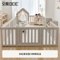 贝易 BEIESTATE STATE STATE彩虹围栏地上爬爬垫婴儿客厅围栏小房子儿童护栏帐篷屋游乐园 帐篷屋围栏180*240+PU彩虹垫4cm