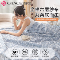 洁丽雅100%纯棉六层纱毛巾被A类母婴宝宝盖毯空调被小包被全棉毛巾毯子 【A类纯棉六层纱】蓝色银杏叶 150cm*200cm 【单人毛巾被】