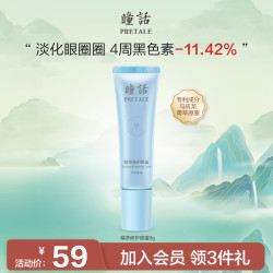 瞳话 PRETALE 眼霜熬夜修护眼周肌肤滚珠眼霜