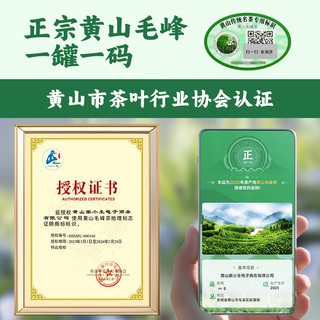徽小生揉捻特级黄山毛峰2025新茶安徽高山春茶浓香型绿茶茶叶 200g