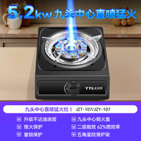  TTL/太太乐 中心铜直喷猛火 煤气灶  液化气