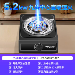 太太乐 JZY-107 中心铜直喷猛火 液化气 台式燃气灶