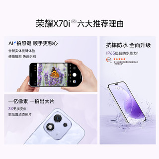 荣耀 X70i 一亿像素 AI拍照键 月影白 12GB+256GB 5G手机