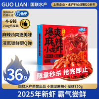 易果生鲜 GUOLIAN 国联 麻辣小龙虾750g 4-6钱 净虾500g 中号18-24只 聚餐宵夜