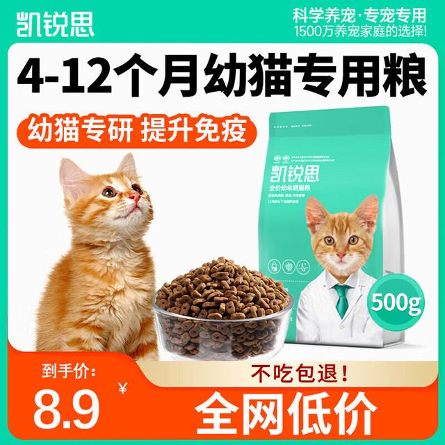 凯锐思 KERES 幼猫猫粮奶糕鱼肉味全价幼猫粮天然营养粮500g