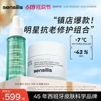 sensilis 森思黎丝SOS精华救急褪红AR面霜紧致修护