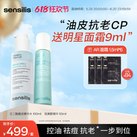 sensilis [油皮抗老]Sensilis森思黎丝A醛视黄醛精华抗皱紧致修护控油祛痘