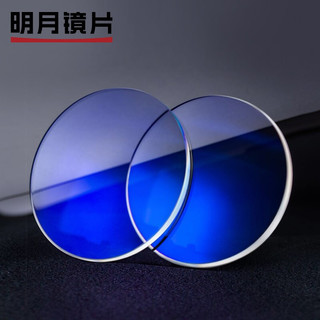  MingYue/明月 双重防蓝光 近视镜片  1.60(较薄) 适合50-600度 非球面镜片